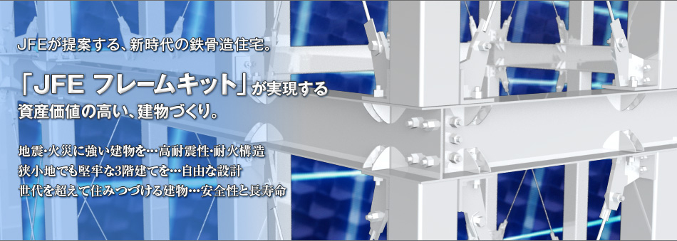 軽量鉄骨造事務所 軽量鉄骨造 | 一般社団法人 日本CFS建築協会 JACSA